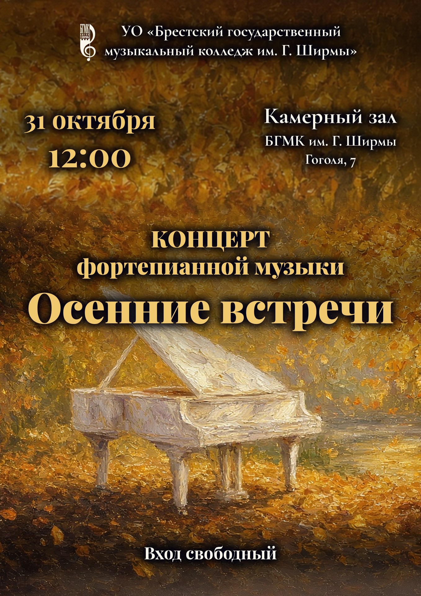 Концерт "Осенние встречи"