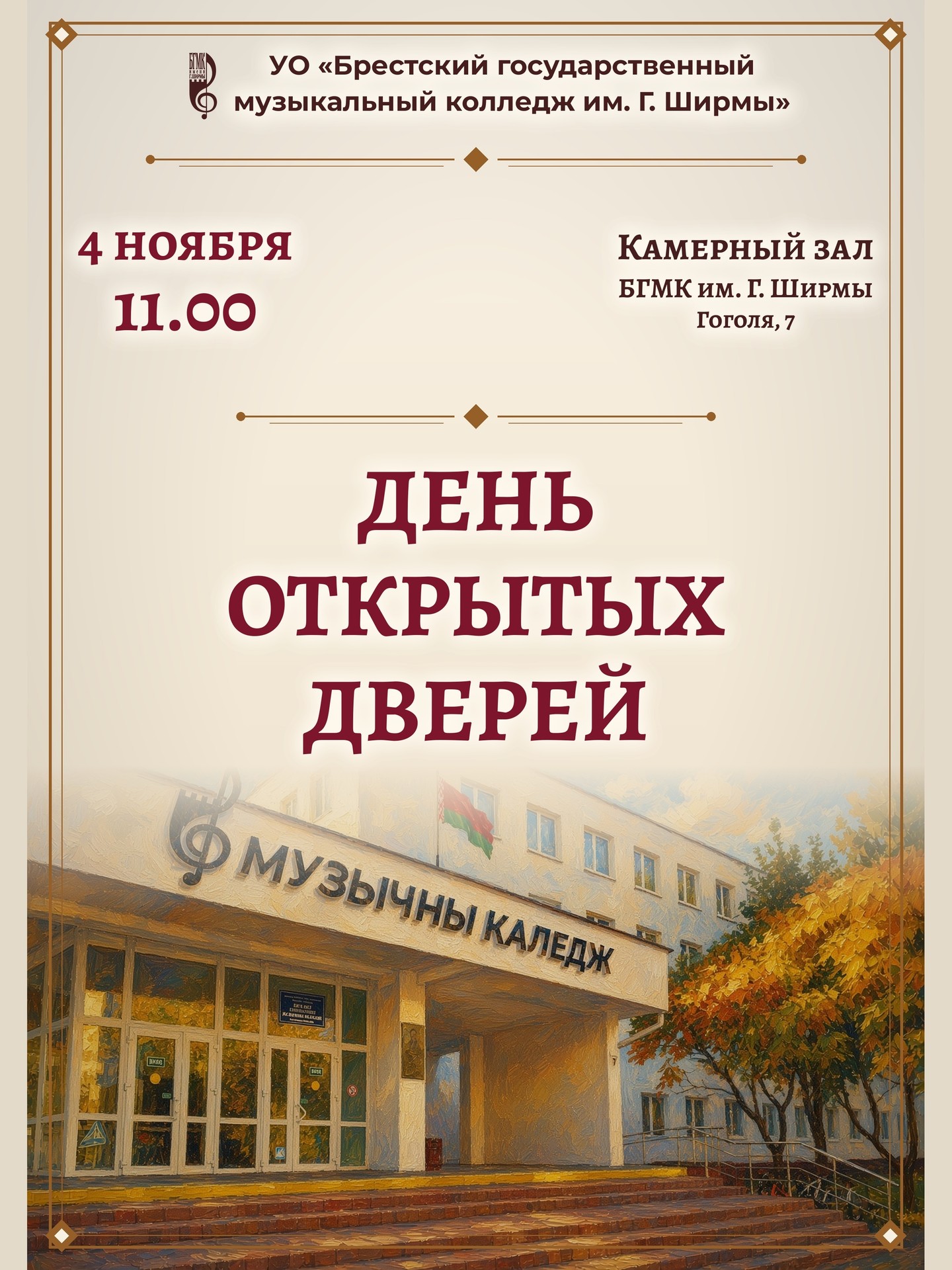 День открытых дверей
